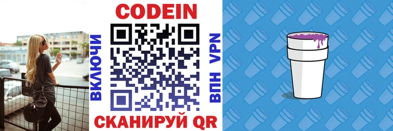 Купить где  Ишим  Codein напиток Lean (лин) 